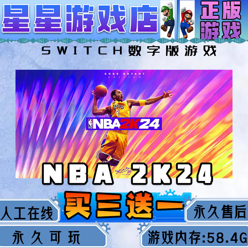 NBA2K24 switch Chinese digital version download version buy three get one free switch game digital version deluxe version