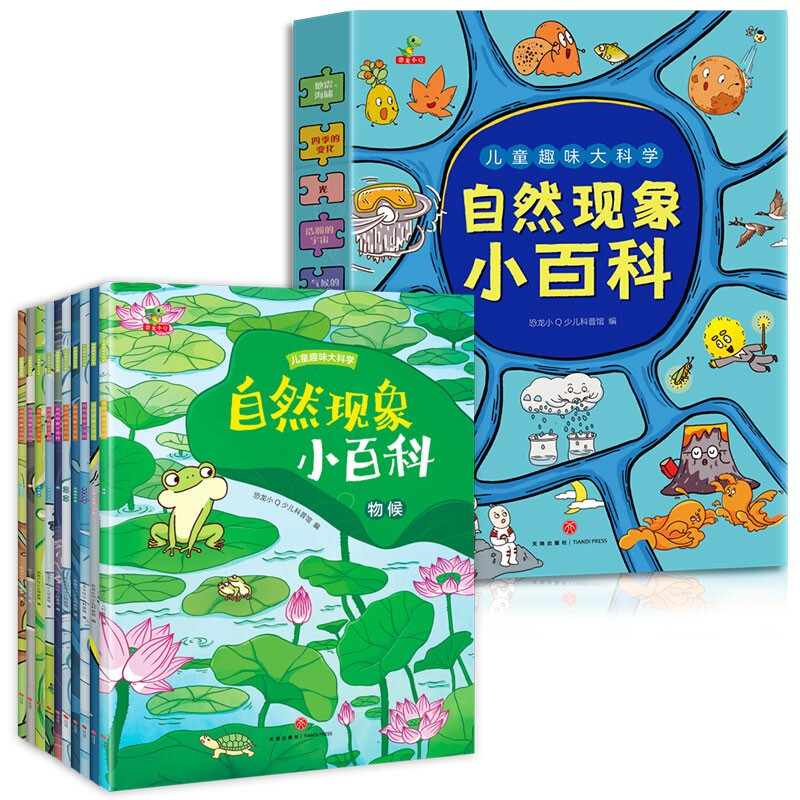 Children's books, children's fun science, small encyclopedia of natural phenomena, 100,000 whys encyclopedia, primary school students' popular science cognitive extracurricular reading set, 10 volumes, 5-8 years old