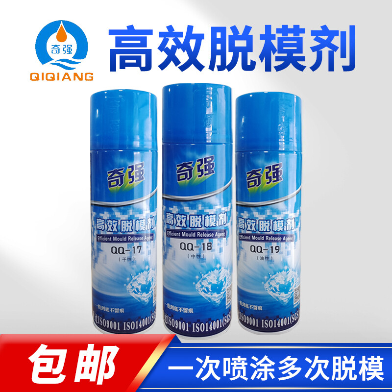 Qiqiang high-efficiency release agent mold spray injection molding die-casting machine steel mold rubber release agent neutral oily dry dry QQ-17 (24 bottles per box)