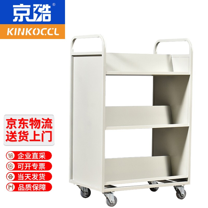 Jingku KINKOCCL archive room cart library trolley trolley silent mobile bookshelf cabinet three-layer W-shaped book cart JK-W3