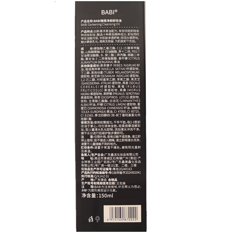 BABI Cleansing Oil Valentine's Day Gift Cleansing, Refreshing, Light Skin Feeling Cleansing, Gentle Makeup-Melting Makeup Remover Water 150ml