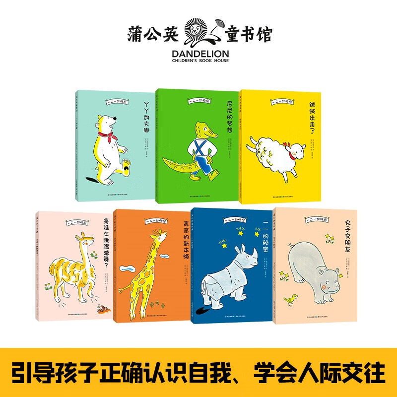 121 Zoo (7 volumes in total) 6-12 year old primary school students in grades 1, 2 and 3 extracurricular reading story books to learn interpersonal communication extracurricular reading reading extracurricular books
