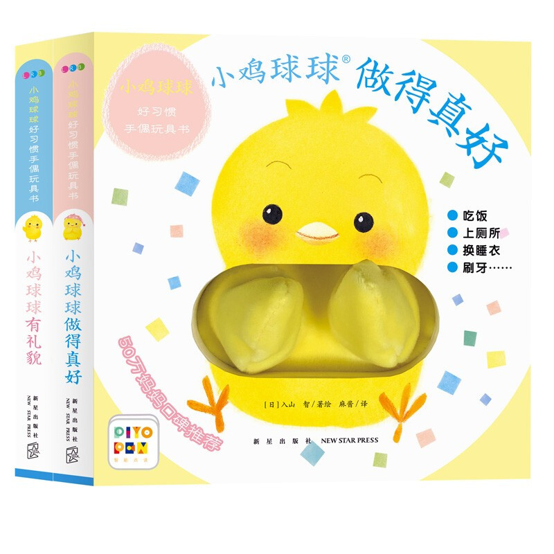 Click-to-read version of Chick Ball Good Habits Hand Puppet Toy Book, 2 volumes. Chick Ball Tactile Toy Book in the same series as Rushanzhi board book. Children's picture book. 0-2 year old baby book. Bedtime story. Children's early education cognitive book. Toddler enlightenment. Supports Little Monkey Pipi Point Reading Pen.