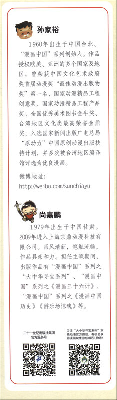 Treasure Hunt in Greater China Series Children's Encyclopedia of Chinese Geography Popular Science Knowledge Comic Book (17-20 volumes set, 4 books in total) (Guangdong/Liaoning/Hong Kong/Guizhou) Summer homework, transition from one to two summer vacations, transition from primary school to junior high school during summer vacation