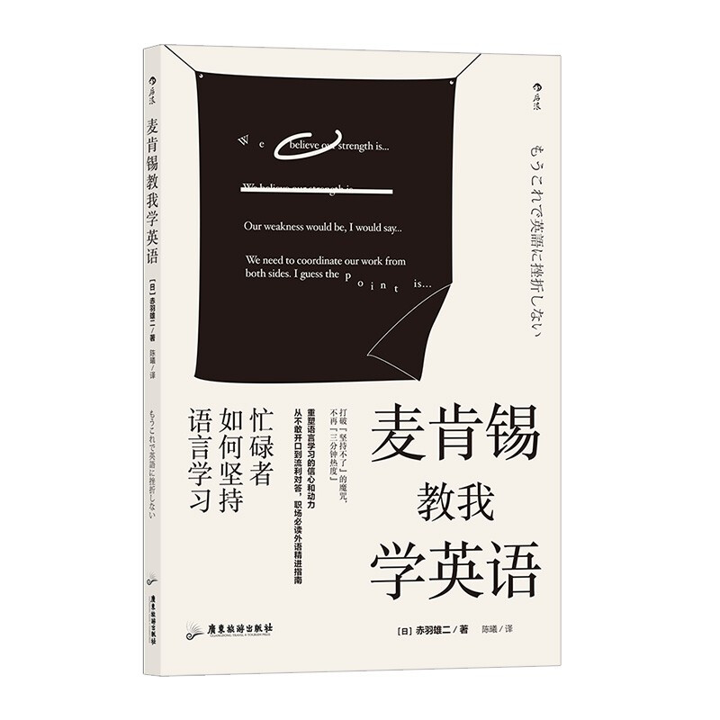 McKinsey taught me to learn English (how busy people can persist in language learning)