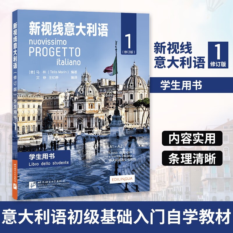 New Vision Italian (revised edition) Student's Book 1 A self-study textbook for beginners in Italian for foreign language learning
