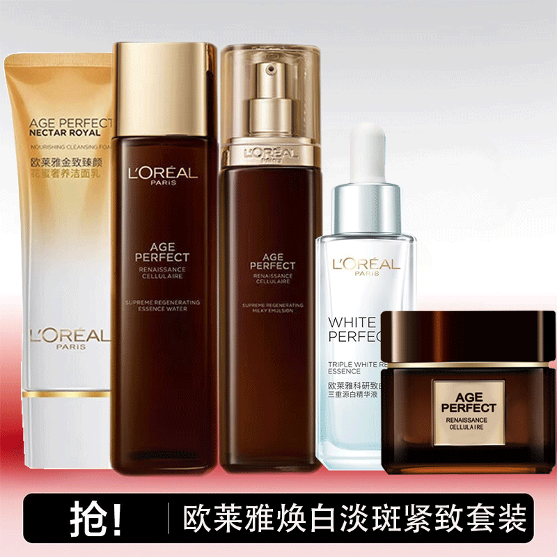 L'Oreal (LOREAL) Truffle facial skin care product set, whitening, moisturizing, firming, repairing lotion, anti-wrinkle cosmetics set, mother's gift box facial cleanser, lotion, essence cream set