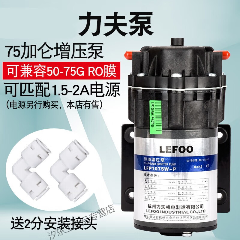 Customized applicable water purifier Lifu water pump 50G75G400G booster RO water self-priming pump diaphragm motor accessories 75-gallon Lifu booster pump