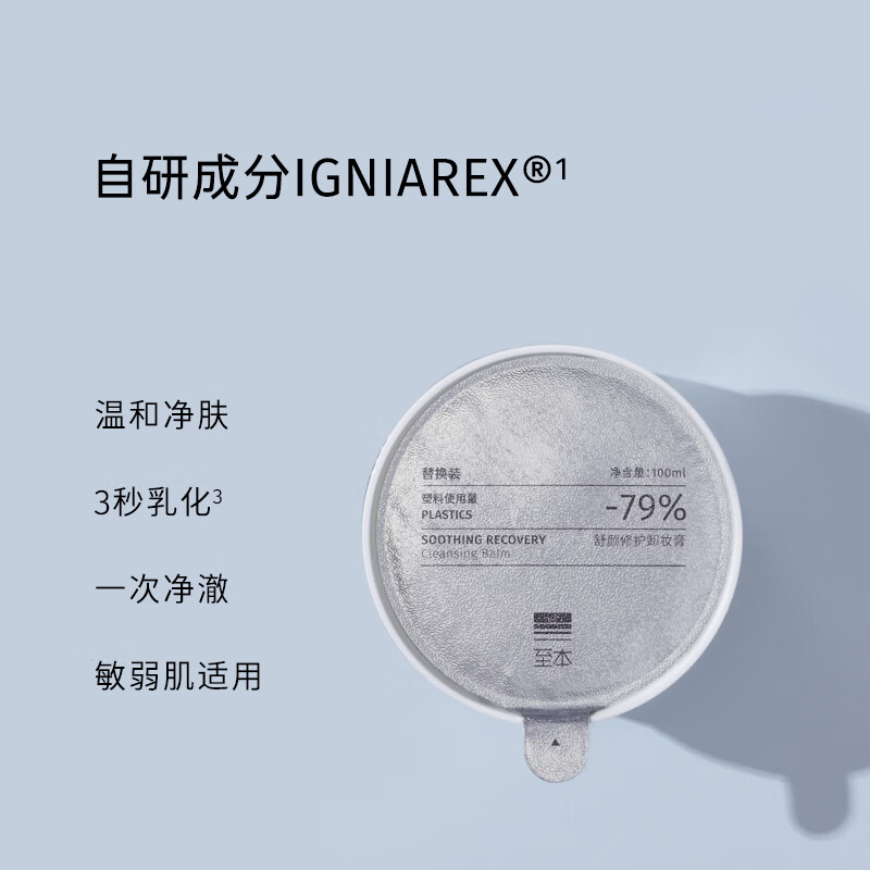 The new version of the Soothing Repair Makeup Remover Balm Refill 100ml (needs to be used with the new version of the original container)