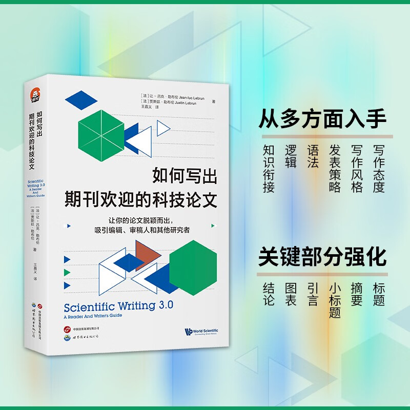 Advanced book series - How to write scientific papers that are welcomed by journals (new third edition)
