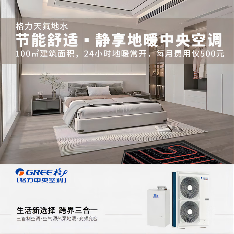 Gree Gree central air conditioner Tianfu ground water Jingxiang series variable frequency variable capacity embedded air conditioner multi-split GMV-HZ120WL/Ja (only in Beijing area) 5-horsepower GMV-HZ120WL/Ja internal unit needs to be equipped separately
