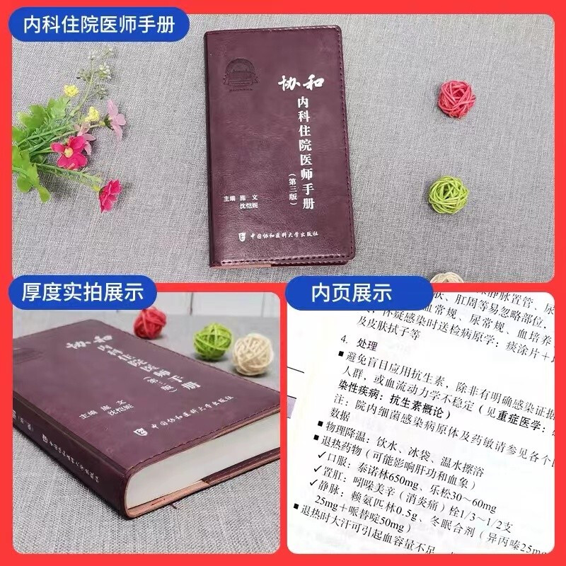 Peking Union Medical College Internal Medicine Resident Manual (Third Edition) Peking Union Medical College Hospital Handbook Series