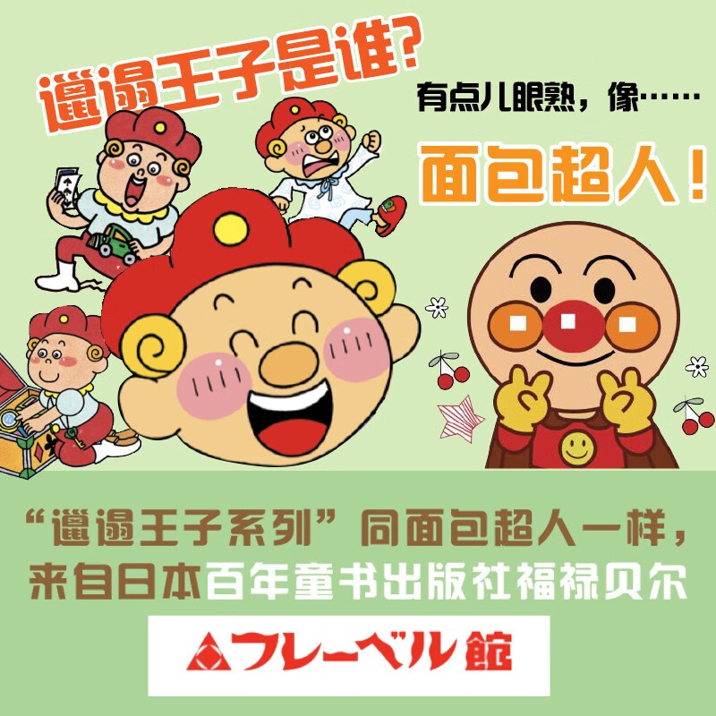 3-6 years old: The Adventure of the Sloppy Prince, concentration + exploration + observation + association + spatial thinking (set of 6 volumes) imported from Japan, logical thinking training, reasoning games, memory exercises, parent-child interactive picture books, money-saving cards