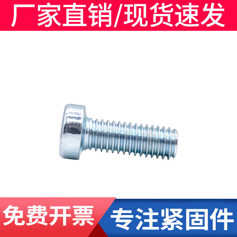 Bingneng 8.8 grade blue and white zinc trivalent short head hexagon socket screw cylindrical head thin head hexagon socket bolt screw DIN7984 M12*16 10 pieces