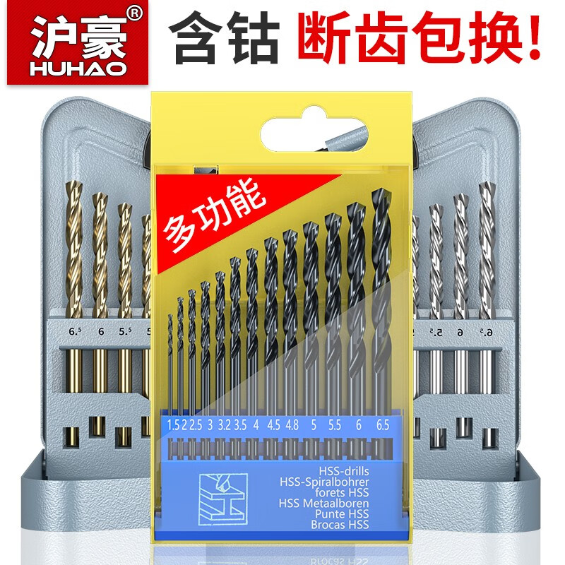 HUHAO M35 cobalt-containing twist drill bit set, stainless steel special high-hardness electric hand drill for drilling steel plate, ferroalloy rotor, 13 pieces, high-speed steel 1.5-6.5mm plastic box