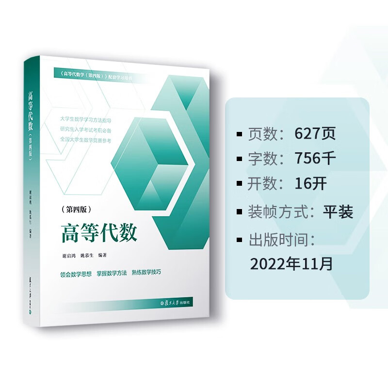 Advanced Algebra (4th Edition)