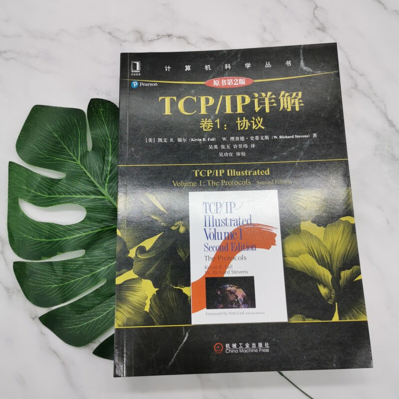 TCP/IP Detailed Explanation Volume 1 Protocol (Original Book 2nd Edition)