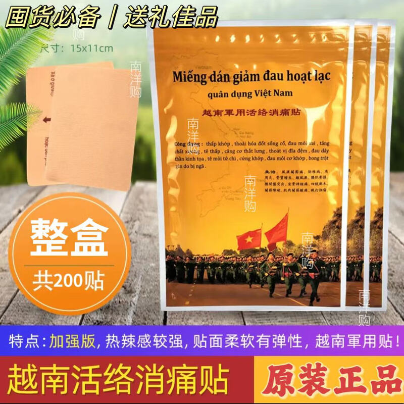 Original Vietnamese Huoluo Pain Patch Yellow Wanjin Muscle and Bone Patch Vietnamese Army Plaster Military Patch Huoluo Pain Relief Patch 2 packs/20 patches Vietnam original local version