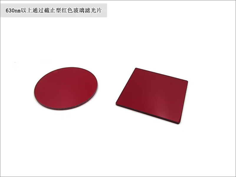 HB600/610/630/640/650/670/685/700/720nm red glass filter filter above 720nm passes 10 2mm others