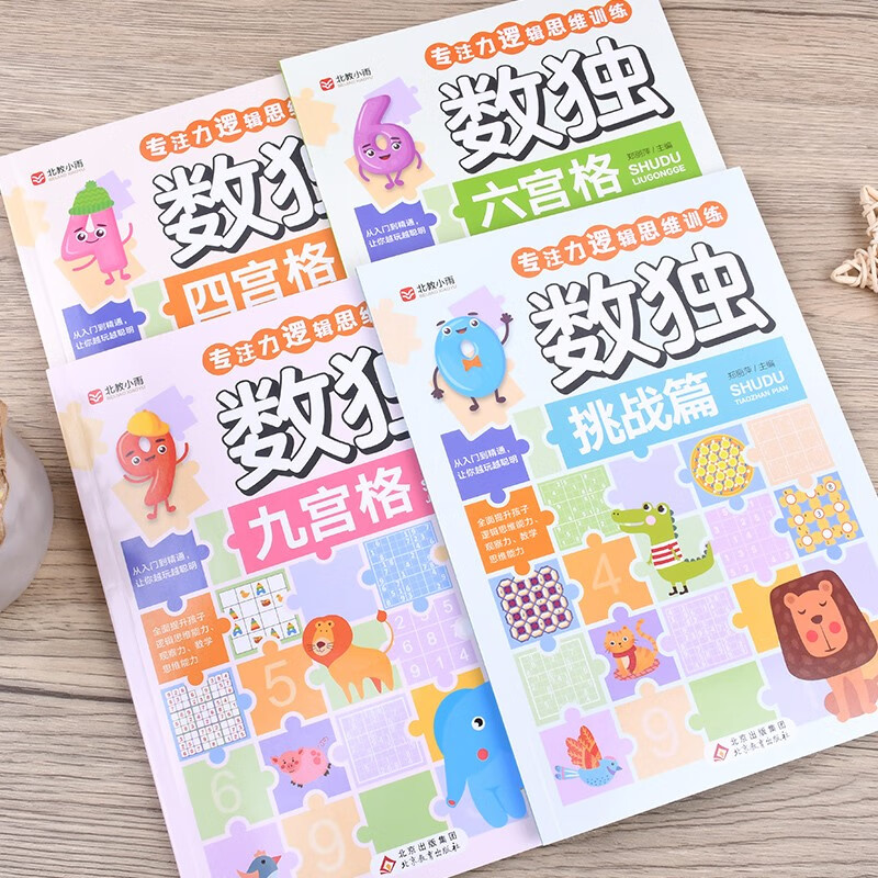 Sudoku (all 4 volumes) Sudoku Ladder Training, Concentration Training Game Book, Color Picture Large Print Edition, Four-Gong Grid, Six-Gong Grid, Nine-Gong Grid, Challenge, Concentration and Logical Thinking Training Books for Children and Adolescents, Extracurricular Books for 7-10 Years Old Children