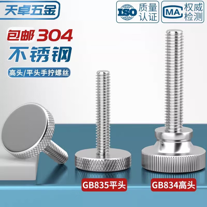 Tianzhuo Hardware GB835 stainless steel 304 knurled screw hand twist adjustment bolt large flat head round head advertising M3-M10 flat head hand twist 5*12 1 piece