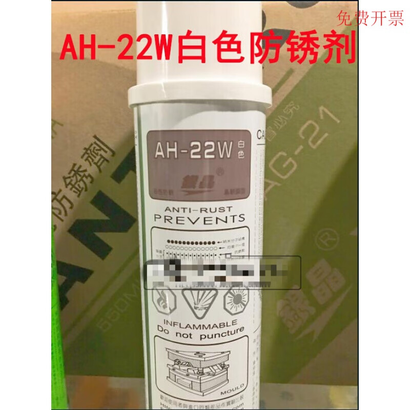 High-efficiency silver crystal mold anti-rust agent colorless and transparent anti-rust agent/white/blue/green AG-21AH-22L AH-22L silver crystal colorless anti-rust agent 550ML