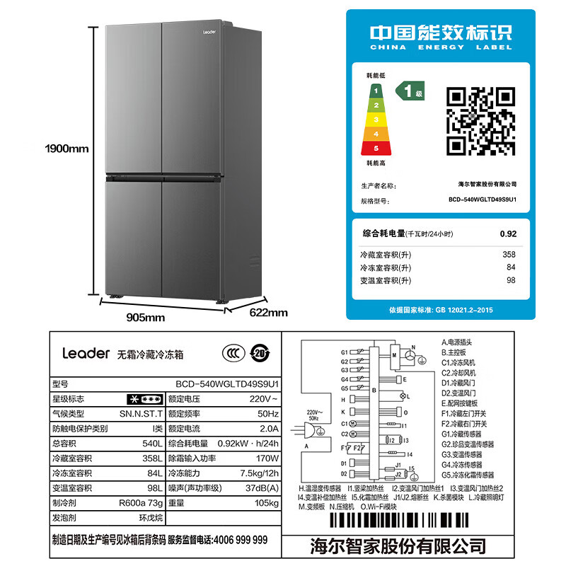 Haier's Tongshuai Refrigerator zero-distance embedded 540-liter cross-door four-door dual-frequency conversion first-class energy-efficient air-cooled frost-free ultra-thin large-capacity household appliance 540 liters + EPP ultra-clean system + fully variable temperature space + bottom heat dissipation