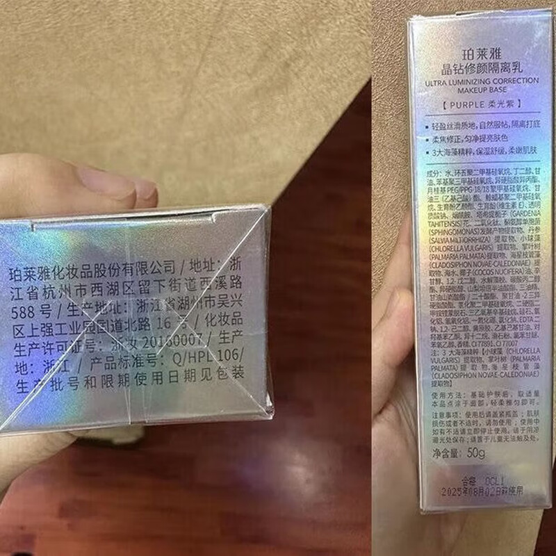 PROYA Multi-Protective Makeup Pre-Makeup Isolation Cream Crystal Diamond Repair Isolation Milk Soft Purple Upgrade 50g Gift Pack