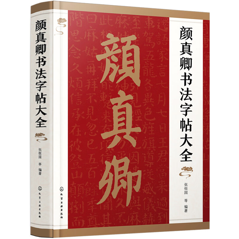 A complete collection of Yan Zhenqing's calligraphy copybooks