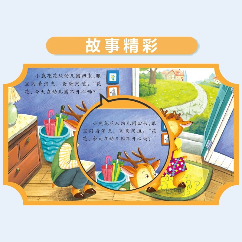 Children's emotion management picture books, a total of 10 volumes, children's character development enlightenment picture book 3-6 years old, children's good habit development story book, kindergarten small class enlightenment emotion management picture book