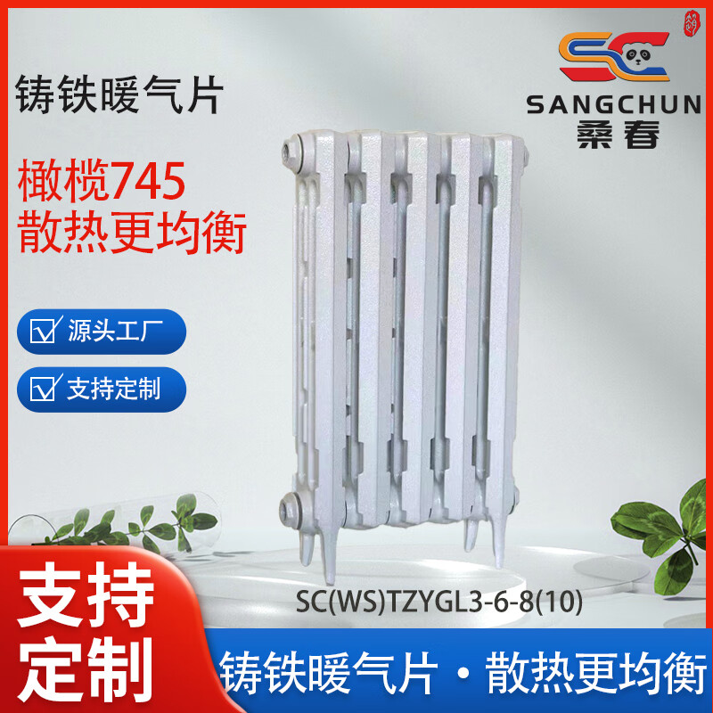 Sangchun cast iron radiator olive type 745 SC(WS)TZYGL3-6-8(10) milky white 600mm size supports customization 600mm