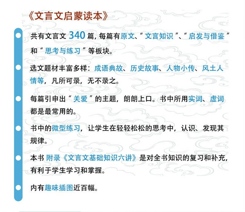 Classical Chinese Enlightenment Reader (New Edition) An enlightenment textbook for middle school students in classical Chinese reading