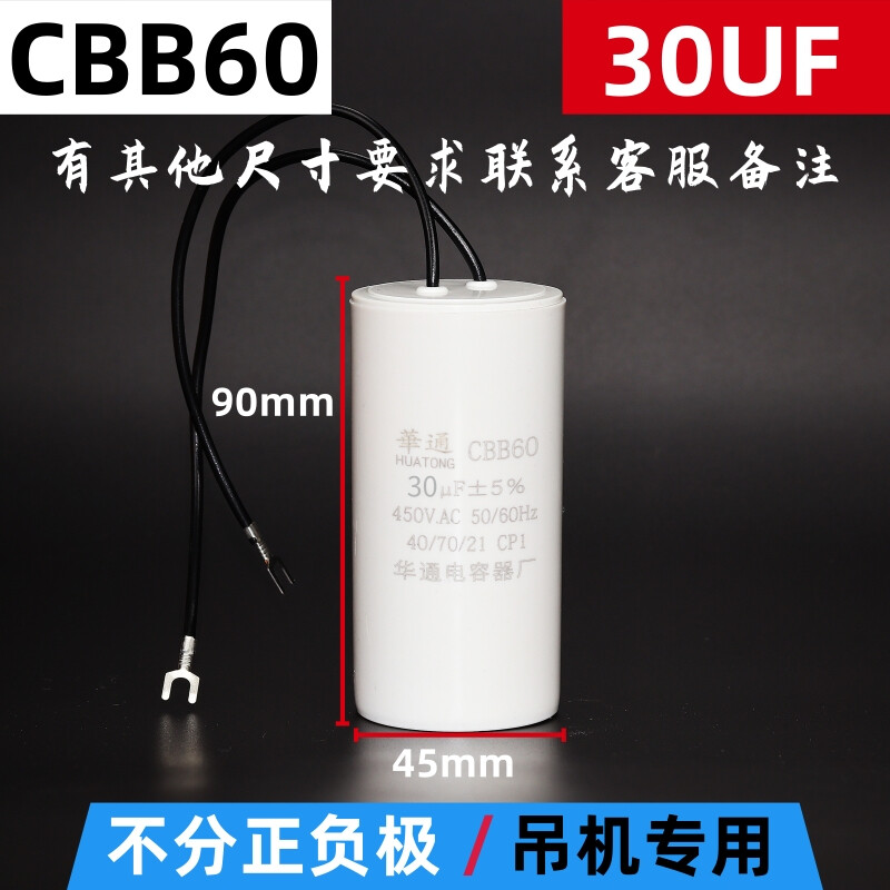 CBB60 crane electric hoist starting capacitor 30/35/40/45/50/60/70/80UF450V running capacitor 70UF-crane