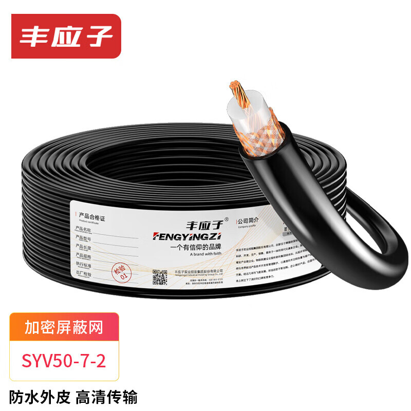Fengyingzi Pure Copper SYV50-7 Coaxial Cable Feeder Super Encrypted Shielded Signal Line 50 Ohm High Frequency Line 100 Meters Customizable Length FYZ-2302846