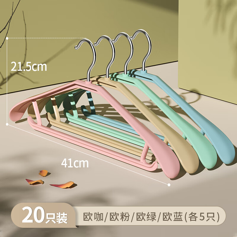 Sheng Ni Shangpin 20 plastic coat hangers, thickened, non-slip, non-bulging, non-bulging coat hangers, 4 colors
