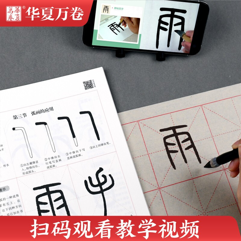 Huaxia Wanjuan calligraphy calligraphy copybook Deng Shiru's basic seal script introductory tutorial Thousand Character Text Adult beginner's calligraphy tutorial copybook student's calligraphy brush soft pen seal script practice copybook