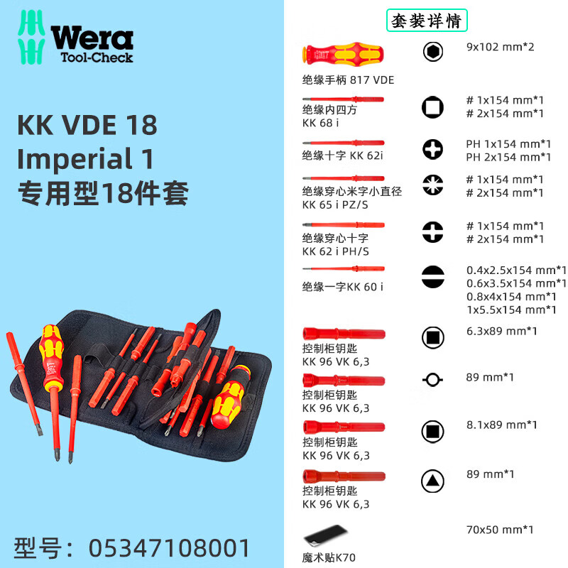 Wera WERA insulated screwdriver set electrician high voltage resistant cross screwdriver electric pen 160 05347108001 insulated screwdriver 18 set