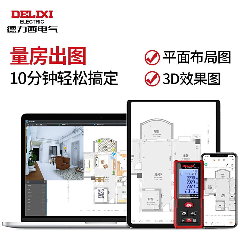 Delixi Electric Laser Distance Meter CAD Drawing Mobile APP High-Precision Infrared Home Electronic Ruler Bluetooth Model 100 Meters