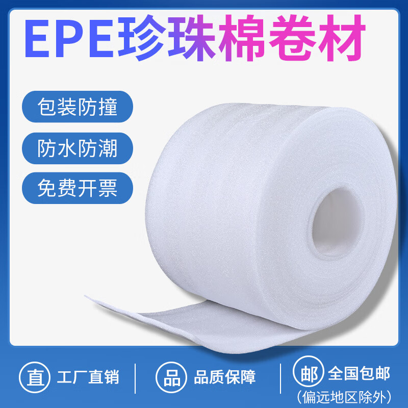 Pearl cotton packaging film moving protection material shock absorption fragile goods express filling packaging foam roll 1 mm thick * 100 meters long 40 cm wide