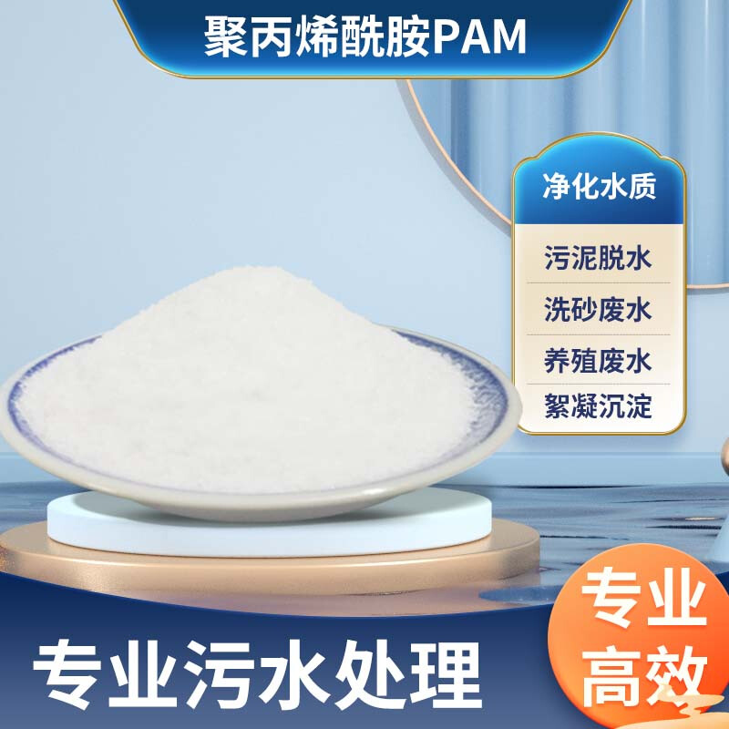 Polyacrylamide pam anionic cationic nonionic precipitant flocculant industrial wastewater treatment agent anion 6 million 25kg/bag