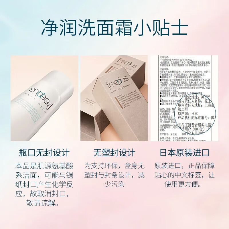 Freeplus soothing amino acid cleansing foam facial cleanser for men and women 100g