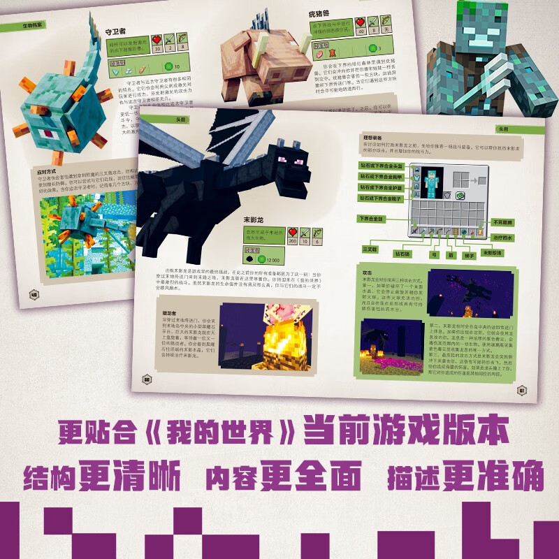 Minecraft Battle Guide is suitable for the current game version. It is suitable for novices. Game and puzzle books. Summer homework produced by Tongqu. The connection between the first to second level during the summer vacation. The connection between the primary and secondary school during the summer vacation. Recommended must-read books during the winter and summer vacations.