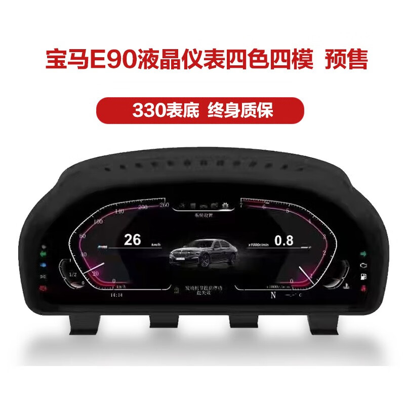 Suitable for BMW 5 series upgraded original LCD instrument panel 1234 5 series 67 series X1X2X3X4X5X6 special car BMW E90 LCD instrument four-color four-mode 330 table bottom