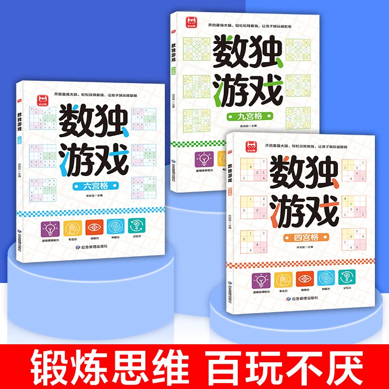 Sudoku game (all 3 volumes) four-square, six-square, and nine-square puzzle advanced ladder training, primary school students' intellectual development, logical thinking, concentration training game book for first, second, third and fourth grade students, extracurricular reading books, green printing