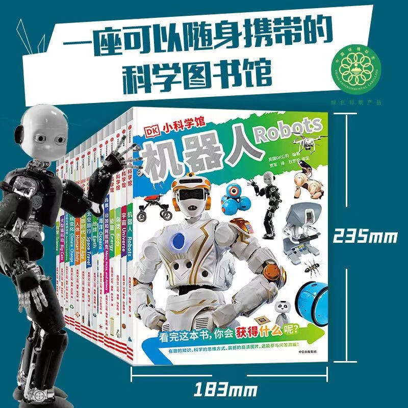 DK Little Science Museum Volume 2: A portable science library (14 volumes in total) (China Environmental Labeling Products Green Printing)