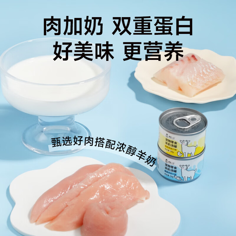 Honest Bite Pet Cat Snacks to Supplement Nutrition Goat Milk Soup Cans Snack Cans Wet Food Chicken Goat Milk Flavor 50g*1 Can