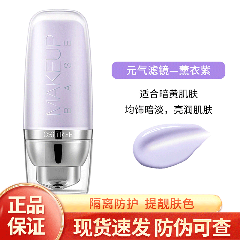 Ositree Color Changing Isolation Cream Makeup i Primer Isolation Concealer Brightening Moisturizing Three-in-One Lavender