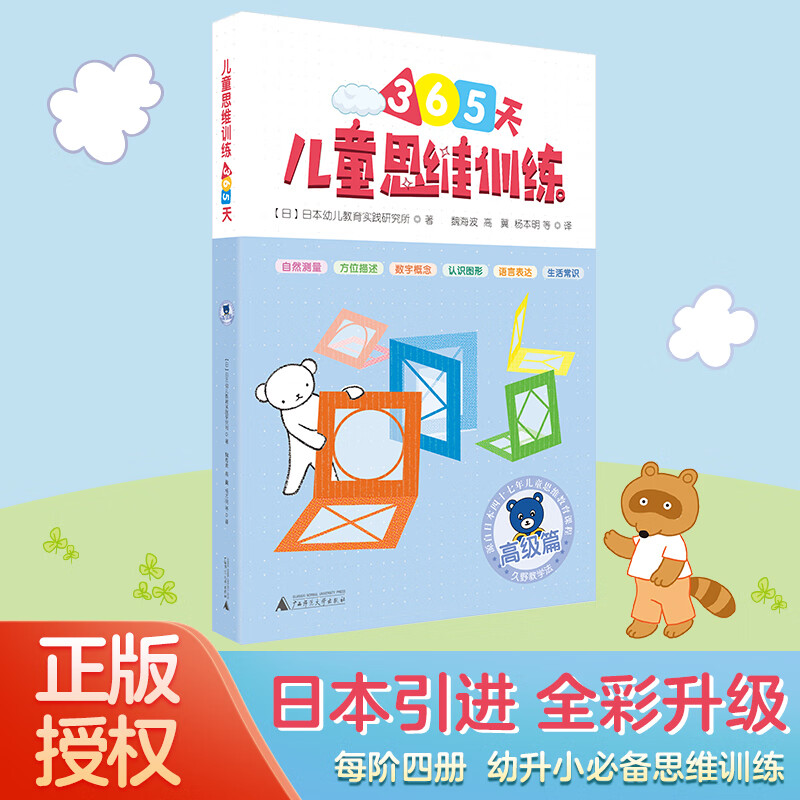 A complete set of 12 volumes, children's thinking training book 365 days, junior high school advanced chapter, early childhood transition mathematics integrated textbook, Kuno Teaching 4-7 years old