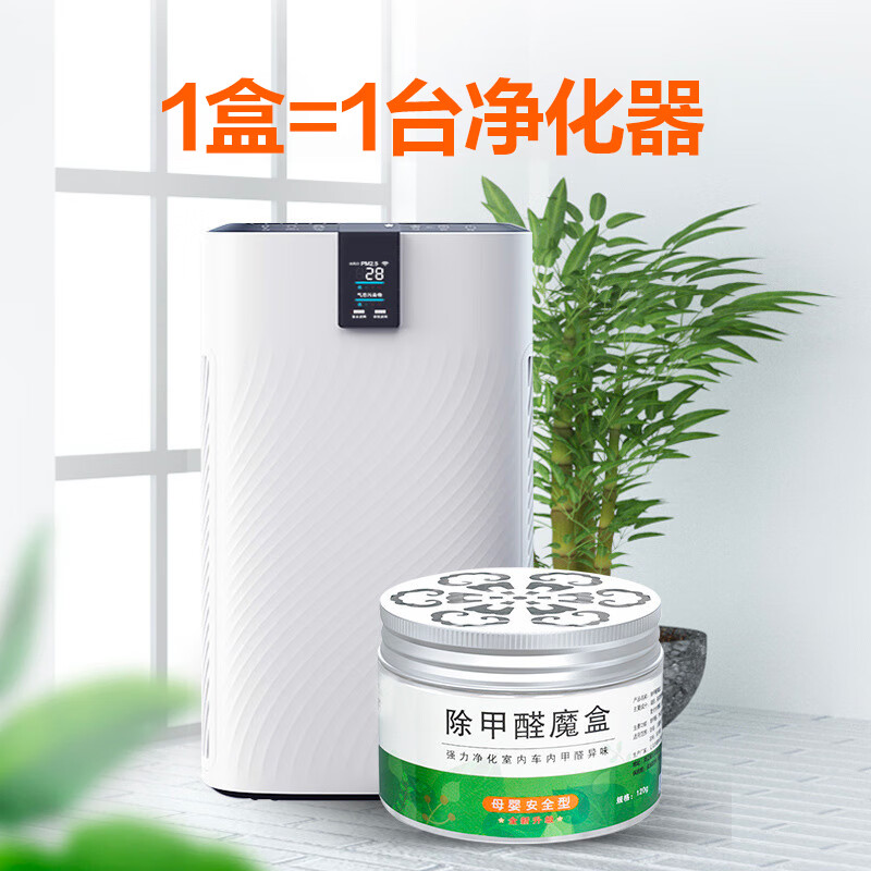 Formaldehyde Removal Magic Box Activated Carbon Removal New RV Removal Formaldehyde Chlorine Dioxide Removal Formaldehyde Air Treatment Discoloration Formaldehyde Removal Magic Box (healthy and environmentally friendly) 2 boxes (suitable for single room)