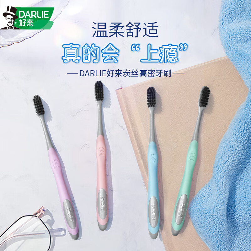 DARLIE Haolai (original black) carbon filament high-density soft bristle toothbrush nano carbon antibacterial 4-piece portable pack